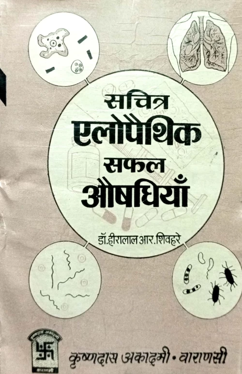 Aellopaithic Saphala Ausadhiyan